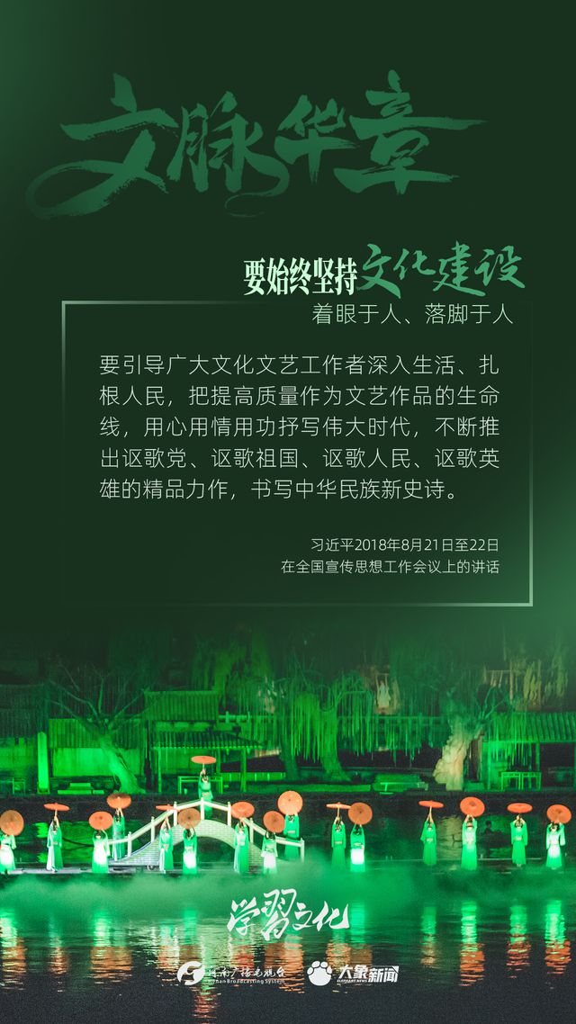 文脈華章丨要始終堅持文化建設(shè)著眼于人、落腳于人