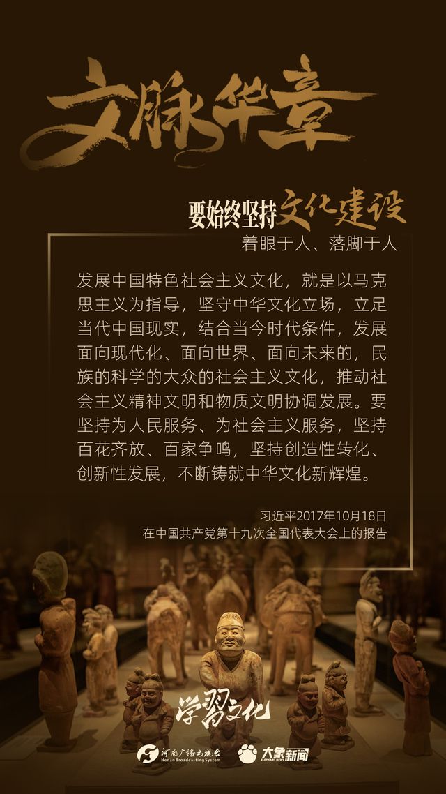 文脈華章丨要始終堅持文化建設(shè)著眼于人、落腳于人