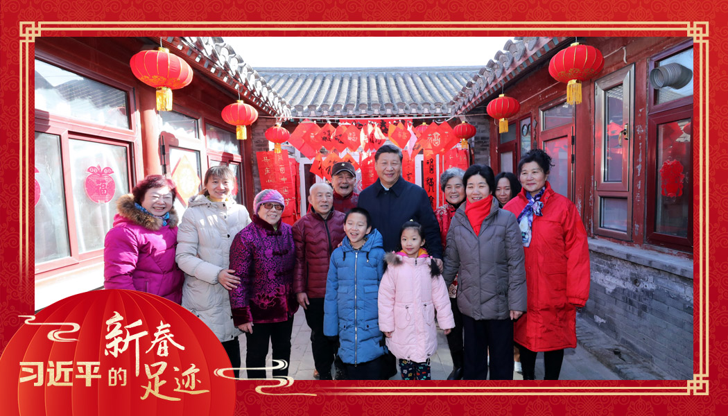 2019年2月1日，習近平總書記來到北京前門東區(qū)草廠四條胡同看望慰問群眾時，同市民合影。