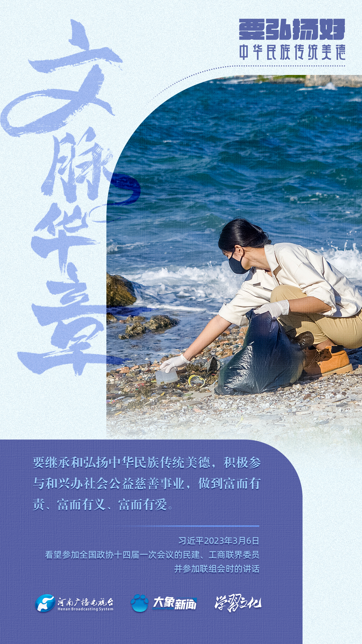 團圓年丨要弘揚好中華民族傳統美德