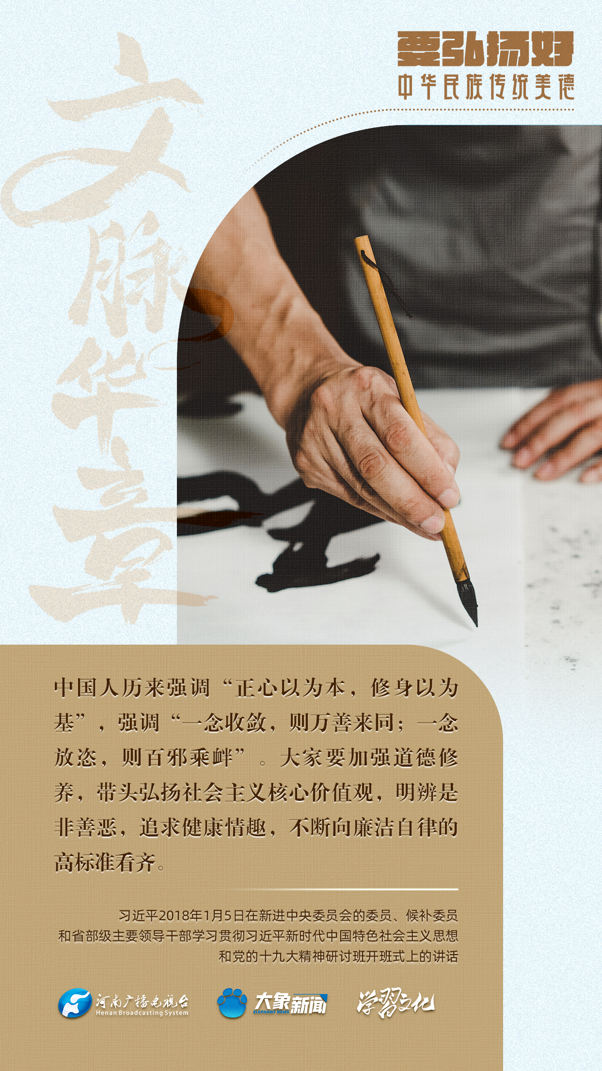 團圓年丨要弘揚好中華民族傳統美德