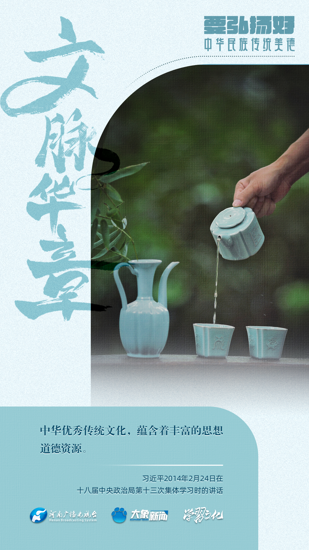 團圓年丨要弘揚好中華民族傳統美德