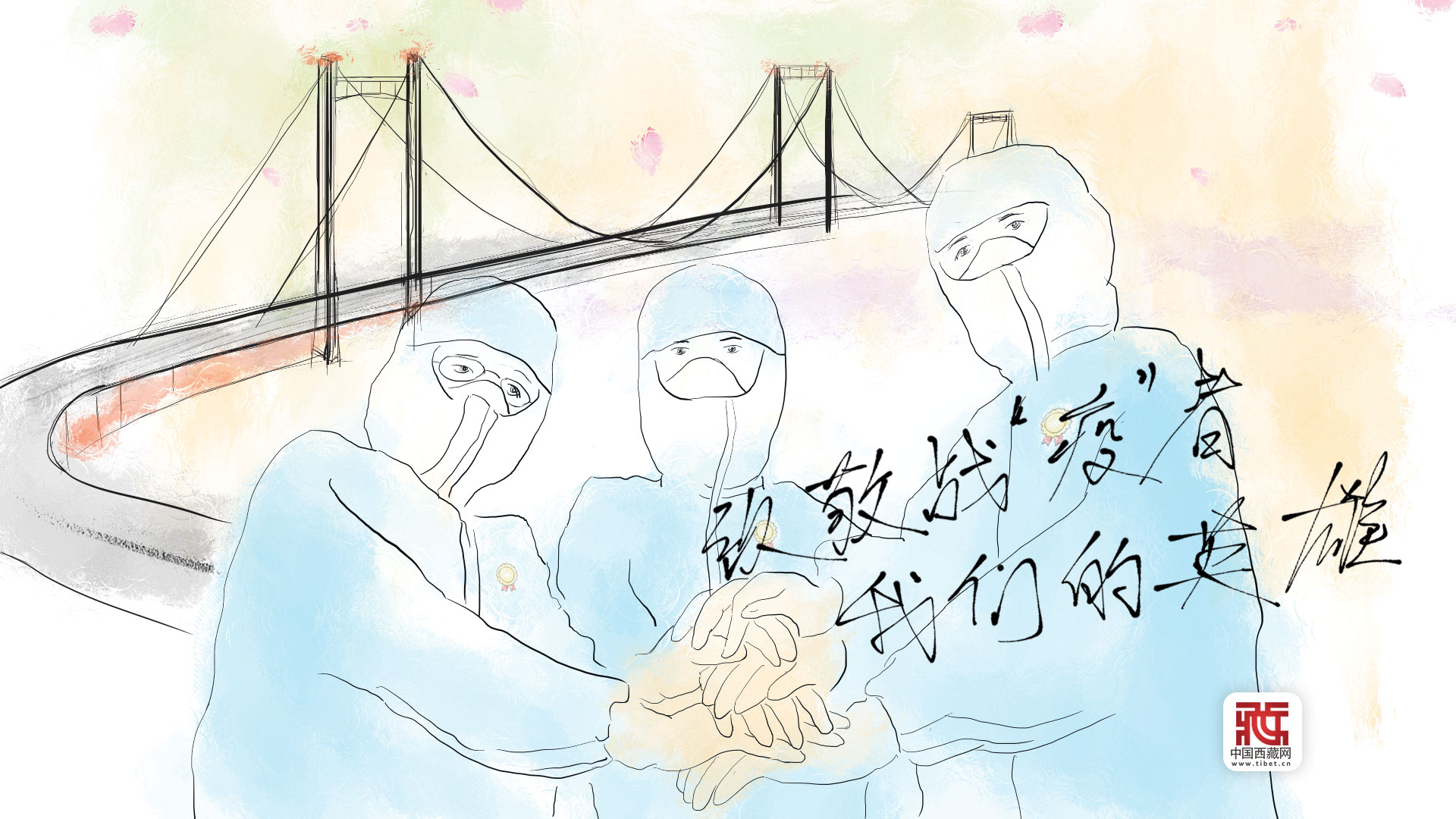 6致敬戰“疫”者  我們的英雄.jpg