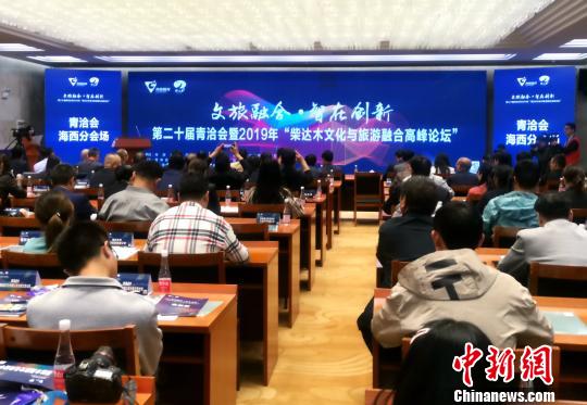 旅游專家齊聚柴達木把脈文化與旅游融合發展