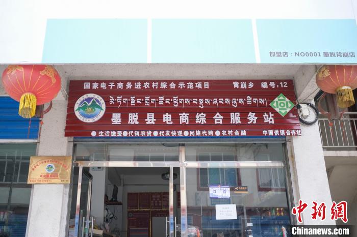 位于墨脫縣背崩鄉(xiāng)的電商綜合服務(wù)站。　何蓬磊 攝