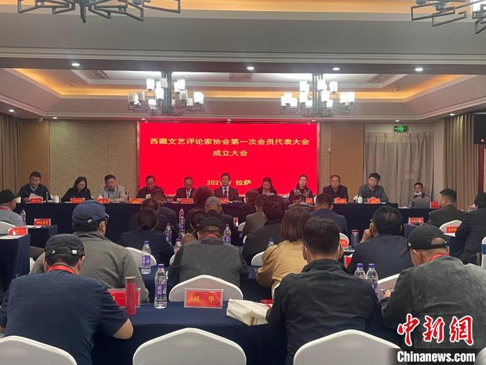 西藏文藝評論家協會成立