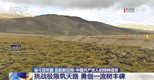 【奮斗百年路 啟航新征程中國共產黨人的精神譜系】挑戰極限筑天路 勇創一流樹豐碑