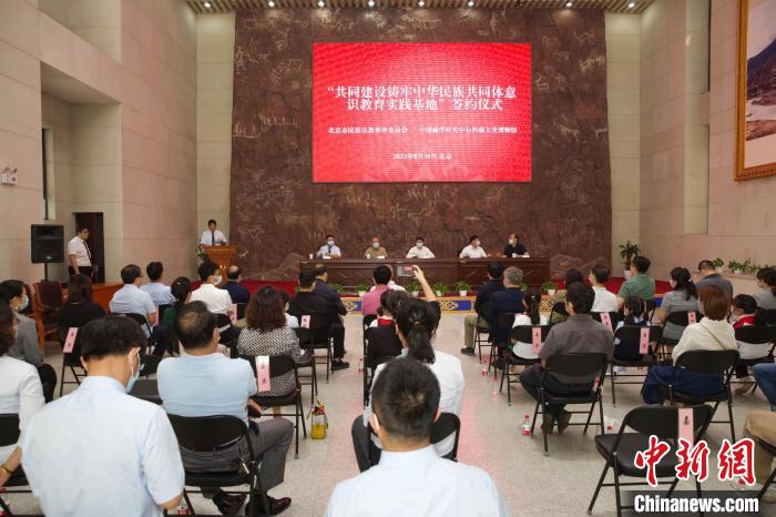 圖為“共同建設鑄牢中華民族共同體意識教育實踐基地”簽約儀式現場。　中國藏學研究中心供圖