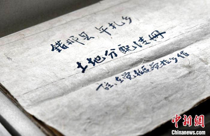 圖為5月18日，展覽中的錯那縣年扎鄉土地分配清冊。　李林 攝