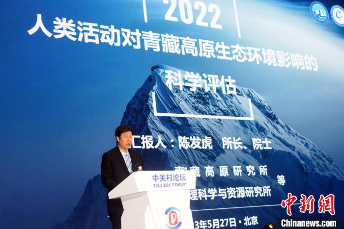 陳發(fā)虎院士在論壇上發(fā)布《人類活動(dòng)對(duì)青藏高原生態(tài)環(huán)境影響的科學(xué)評(píng)估》。　<a target='_blank' href='/'><p  align=