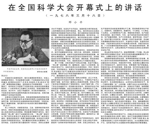 改革開放40年 重溫那些振奮人心的經典話語(三)